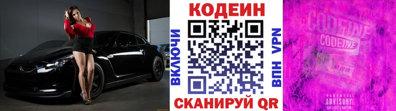что такое   Елабуга  Codein напиток Lean (лин) 